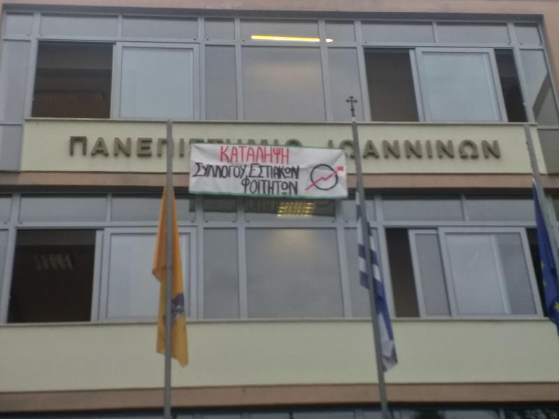 Πανεπιστήμιο Ιωαννίνων: Σε διάλυση η φοιτητική μέριμνα- Νέα κατάληψη