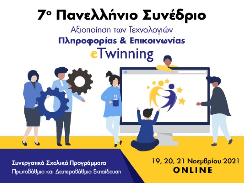 Ξεκινάει σήμερα το 7ο Πανελλήνιο Διαδικτυακό Συνέδριο eTwinning