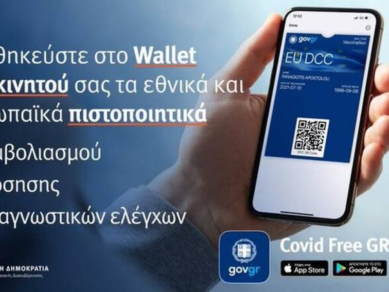 Covid Free Gr Wallet