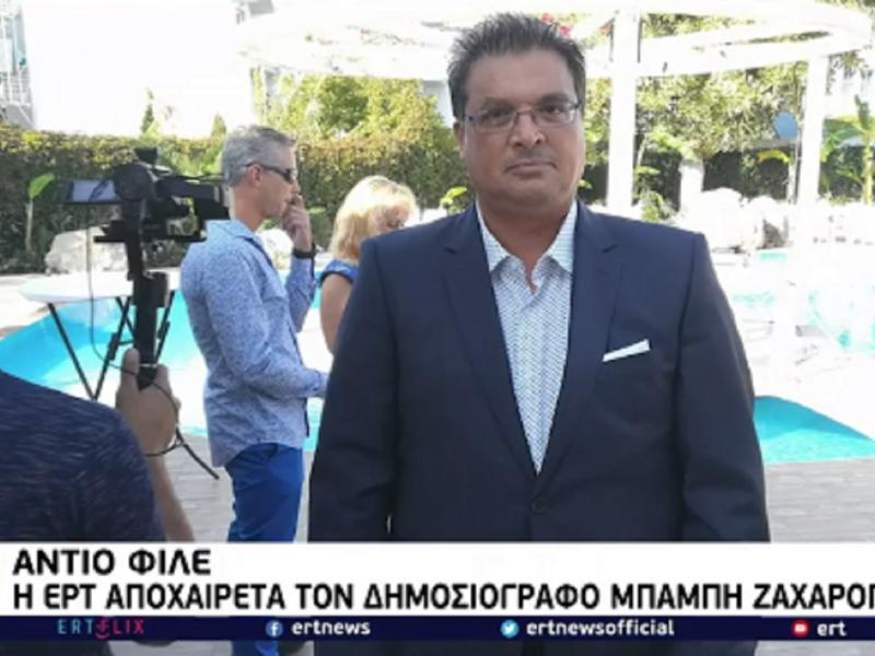Πέθανε ξαφνικά ο δημοσιογράφος Μπάμπης Ζαχαρόπουλος