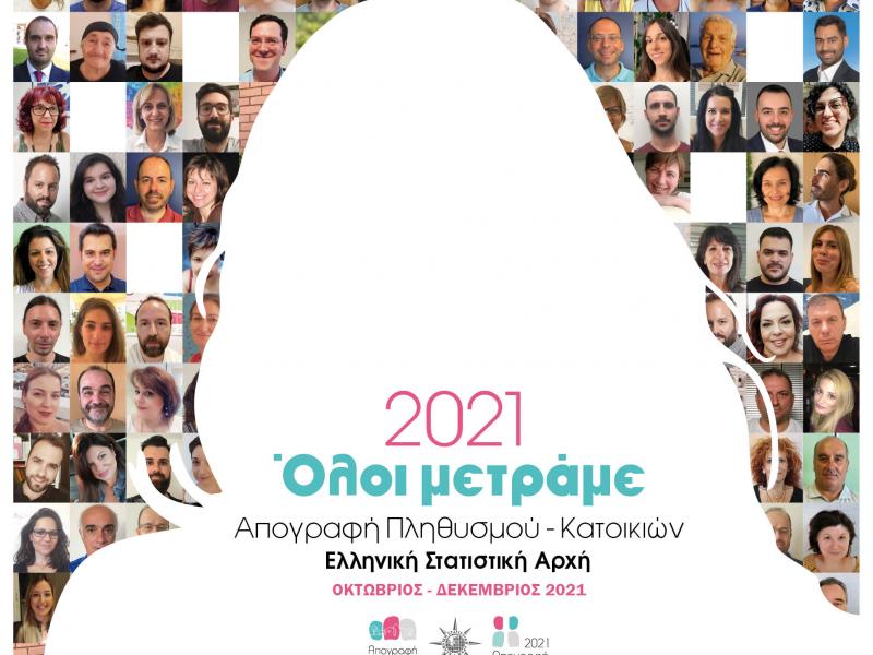 elstat apografi 2021