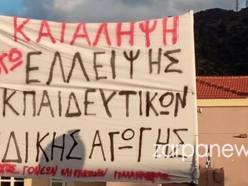 Χανιά: Κατάληψη σε δημοτικό σχολείο για τα εκπαιδευτικά κενά