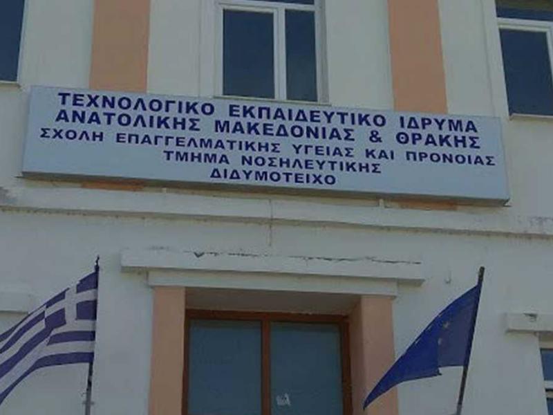 Νοσηλευτική Διδυμοτείχου