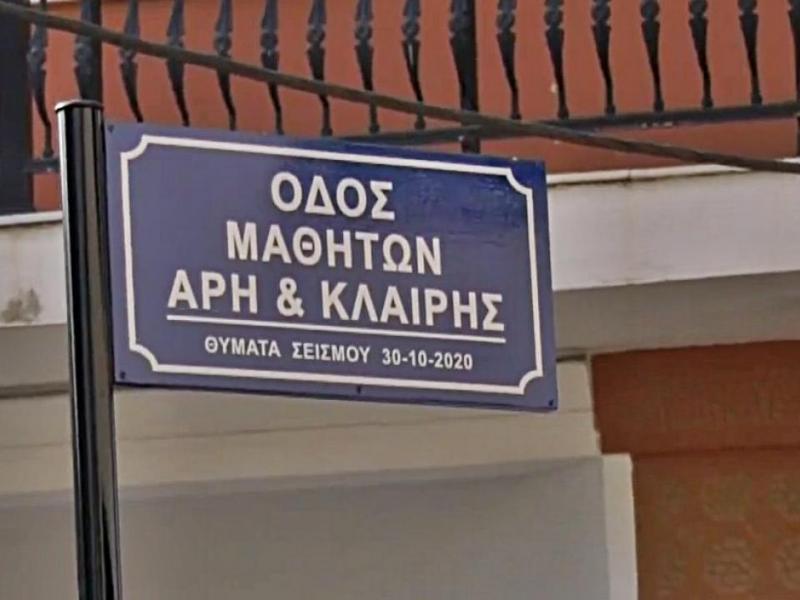 Οδός μαθητών στη Σάμο