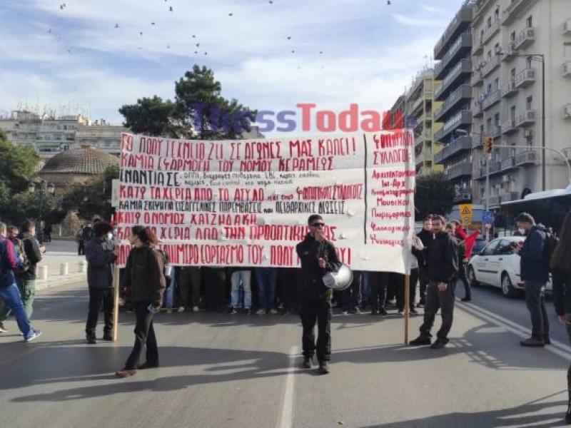 Πανεπιστημιακή αστυνομία: Πορεία φοιτητών στη Θεσσαλονίκη
