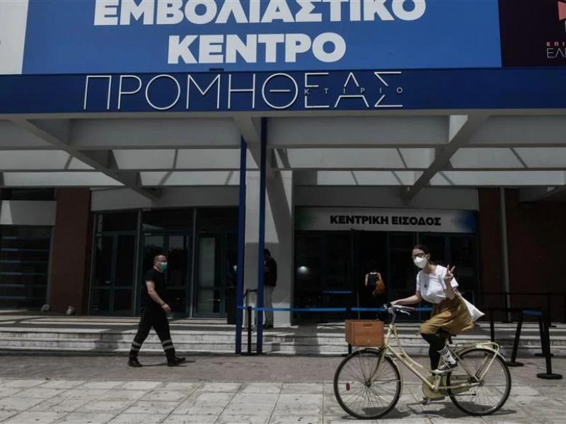 Εμβολιαστικό Κέντρο Προμηθέας