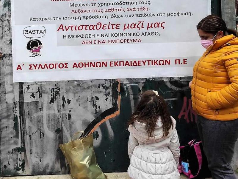 Α' Σύλλογος Αθηνών ΠΕ: Διαδικτυακή ενημερωτική για την αξιολόγηση