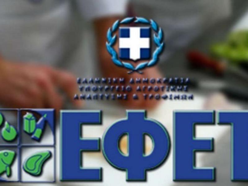 ΕΦΕΤ: Ανακαλείται συσκευασία πυρήνων βερίκοκου