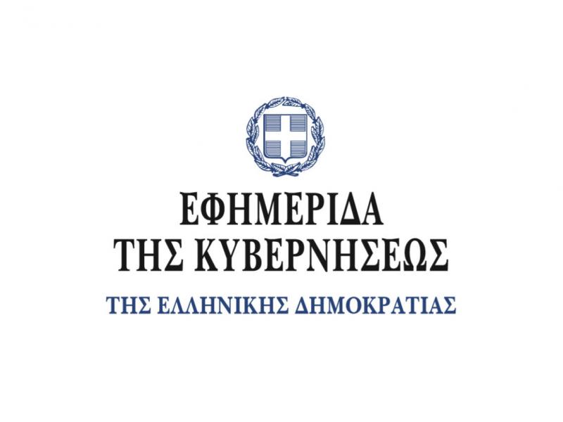 Δημόσιο: Αναστολή διορισμών και προσλήψεων (ΦΕΚ)