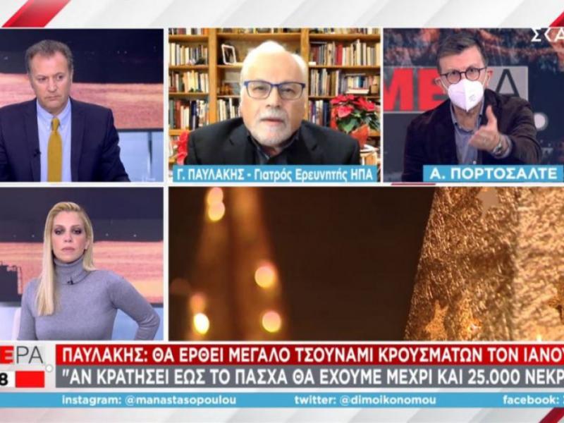 Μετάλλαξη Όμικρον - Παυλάκης: Να κλείσουν τώρα τα σχολεία