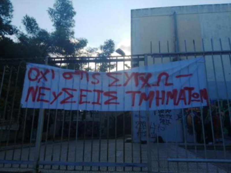 ΕΛΜΕ: «Όχι στις αντιπαιδαγωγικές συγχωνεύσεις – Ναι στη δίκαιη κατανομή των μαθητών»