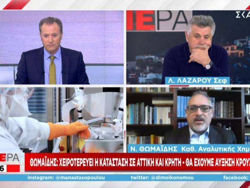 Μετάλλαξη Όμικρον – Θωμαΐδης: Δυσάρεστη η κατάσταση – Έκρηξη κρουσμάτων αρχές Ιανουαρίου