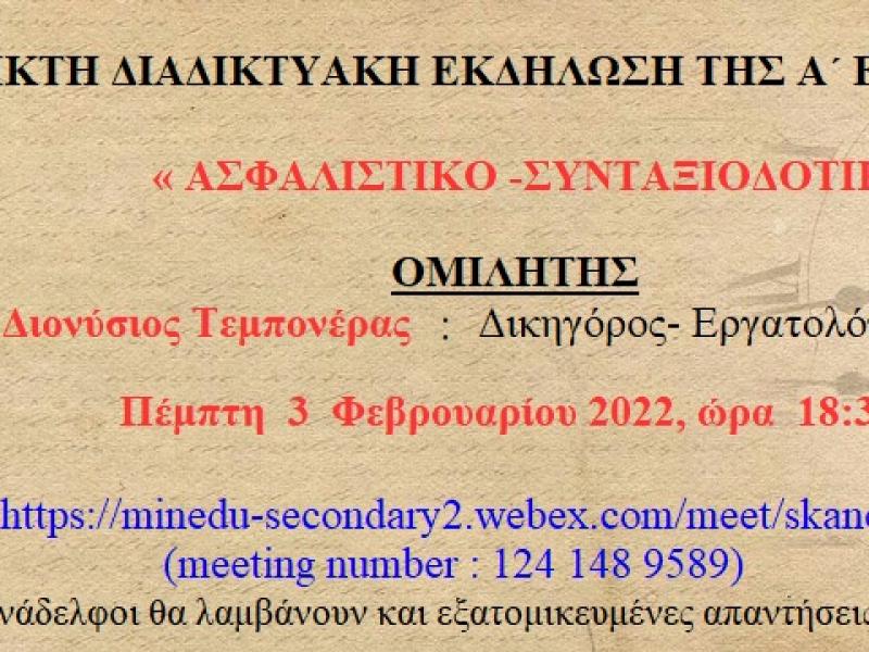 Εκδήλωση για το ασφαλιστικό-συνταξιοδοτικό με τον Διονύση Τεμπονέρα