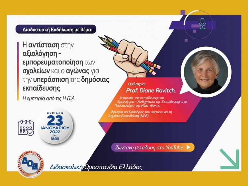 Aξιολόγηση-Diane Ravitch: Την Κυριακή μια έκπληξη από τις Η.Π.Α. για τη Νίκη Κεραμέως!