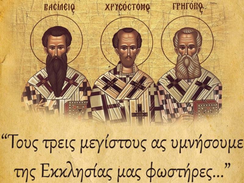Τιμώντας τους Τρεις Ιεράρχες