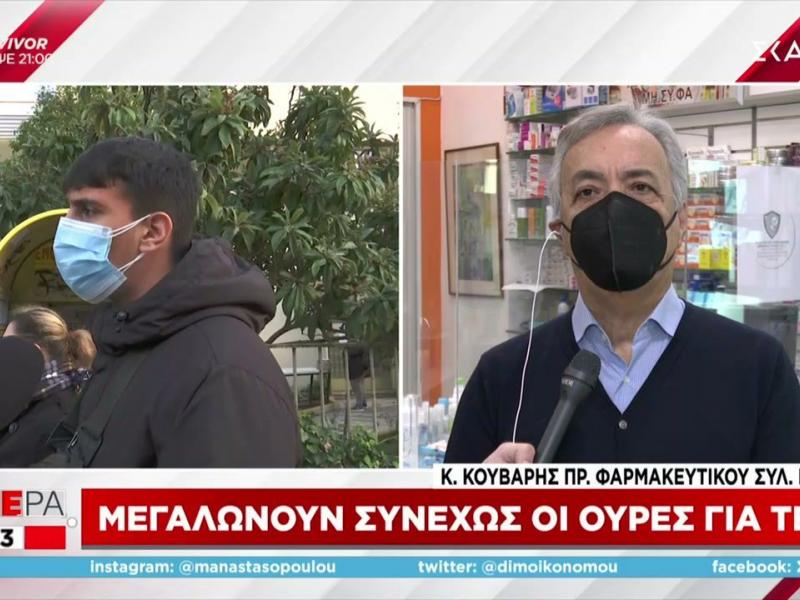 Κορονοϊός - Πρόεδρος Φαρμακευτικού Συλλόγου Πειραιά: Ένα στα τέσσερα τεστ θετικό