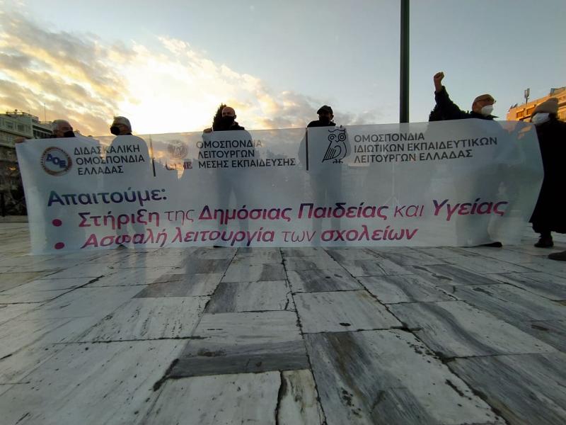 Πανεκπαιδευτικό συλλαλητήριο στο κέντρο της Αθήνας (Φωτογραφίες)