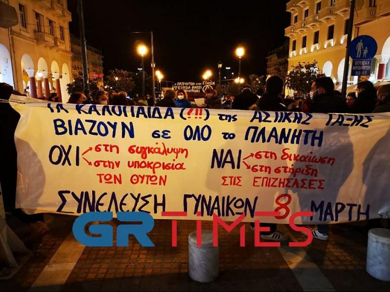 Θεσσαλονίκη: Συγκεντρώσεις διαμαρτυρίας για την υπόθεση βιασμού της 24χρονης