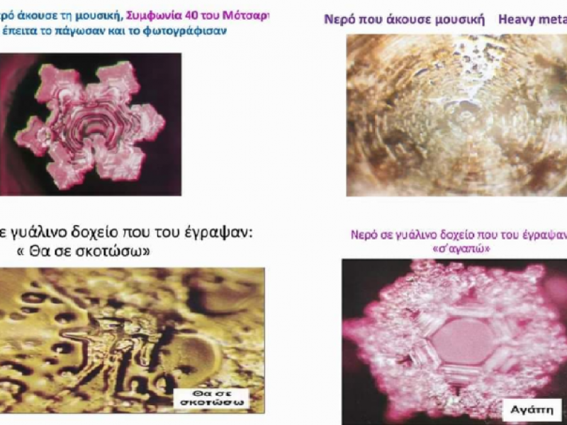 Με τη σφραγίδα του Υπουργείου Παιδείας, ακραίες και επικίνδυνες αντι-επιστημονικές θεωρίες καλλιεργούν τον ανορθολογισμό στα ελληνικά σχολεία