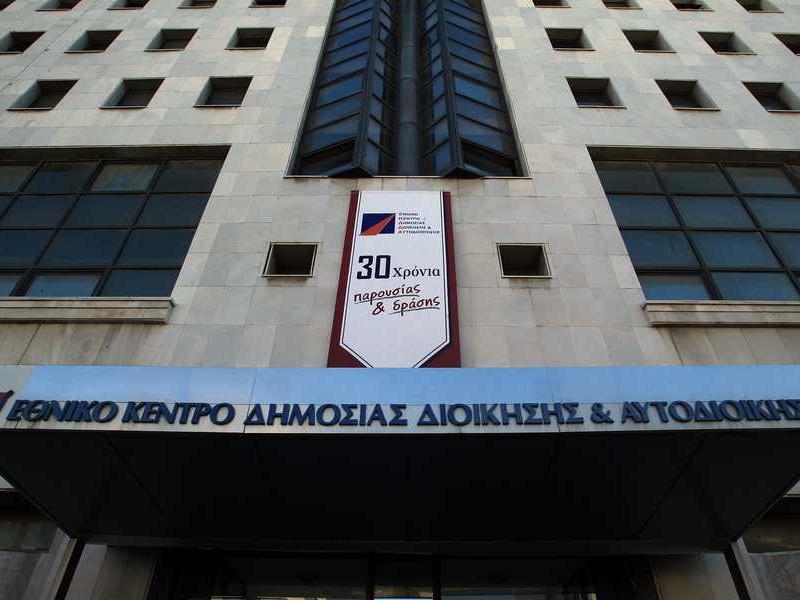 Σοβαρές καταγγελίες για τον 28ο εισαγωγικό διαγωνισμό της Εθνικής Σχολή Δημοσίας Διοίκησης και Αυτοδιοίκησης