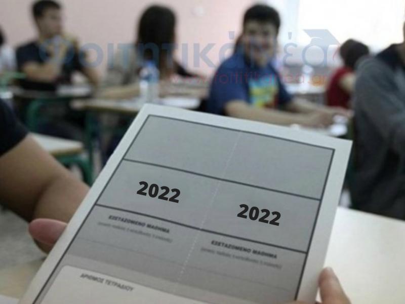 Πανελλήνιες 2022: Οι αλλαγές στο Μηχανογραφικό Δελτίο 