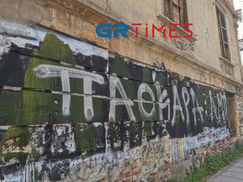 Θεσσαλονίκη: Έσβησαν το «Άλκη Ζεις» και έγραψαν «ΠΑΟΚΑΡΑ»