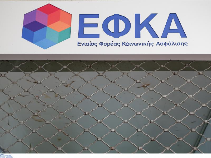 e-ΕΦΚΑ: Ποιους αφορά η επιστροφή εισφορών