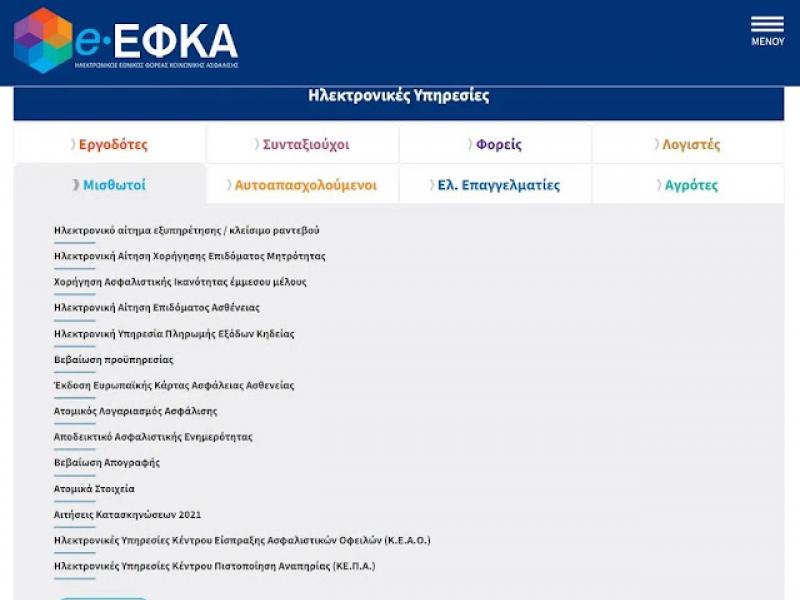 e-ΕΦΚΑ: Πληρωμή εξόδων κηδείας - Πόσες μέρες μετά την υποβολή αίτησης