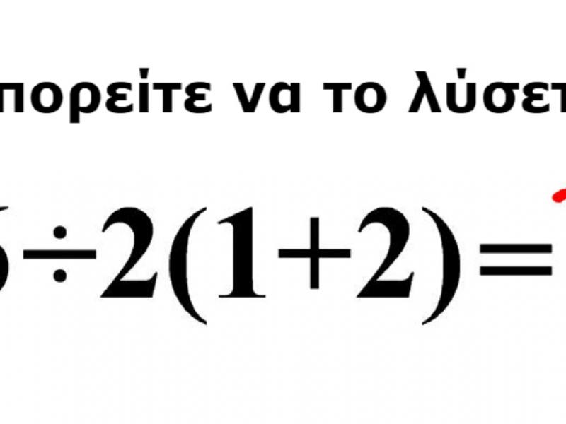 Μπορείς να λύσεις τον μαθηματικό γρίφο με την παρένθεση που έχει μπερδέψει τους πάντες και έγινε viral