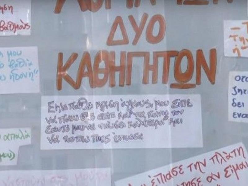 Σεξουαλική παρενόχληση μαθητριών: Παρέμβαση εισαγγελέα για τις 13 καταγγελίες