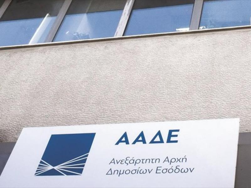 ΑΑΔΕ προκηρυξη προσλήψεις