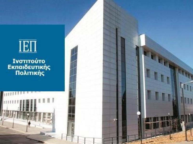 ΙΕΠ: Πρόσκληση υποβολής προσφοράς για τη διενέργεια τακτικού ελέγχου των οικονομικών του καταστάσεων 