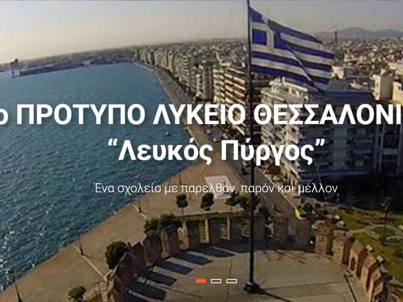 Τιμητική διάκριση σε Διεθνή Διαγωνισμό Ποίησης και Θεάτρου για Λύκειο της Θεσσαλονίκης