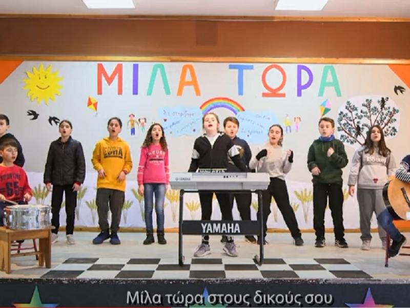 Σχολικός εκφοβισμός: «Μίλα τώρα» - «Ίσοι είμαστε στον κόσμο» τραγουδούν μαθητές δημοτικού σχολείου (Video)