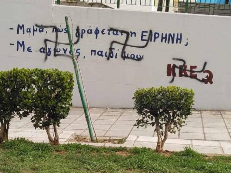 Θεσσαλονίκη: Φασίστες βεβήλωσαν σύνθημα υπέρ της ειρήνης έξω από σχολείο 