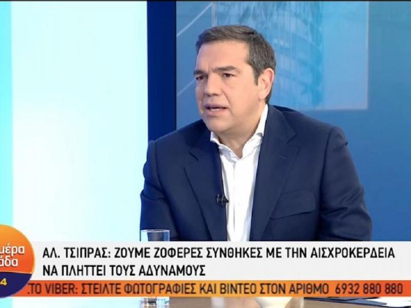 Ακρίβεια - Τσίπρας: «Δεν ξέρω αν υπάρχουν λεφτόδεντρα, αλλά κλεφτόδεντρα υπάρχουν σίγουρα»