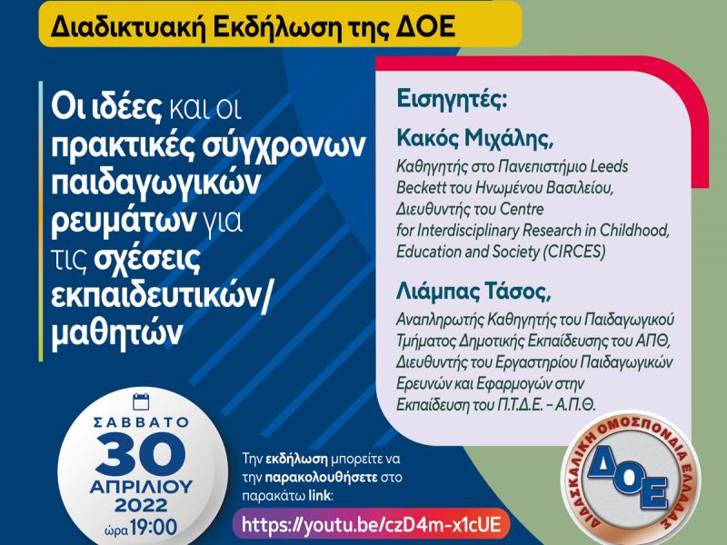 Αφίσα εκδήλωσης για την αξιολόγηση 