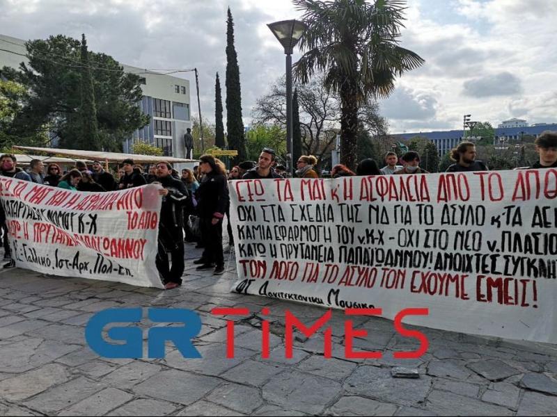 Τώρα: Συγκέντρωση φοιτητικών συλλόγων έξω από την Πρυτανεία του ΑΠΘ (ΦΩΤΟ-VIDEO)