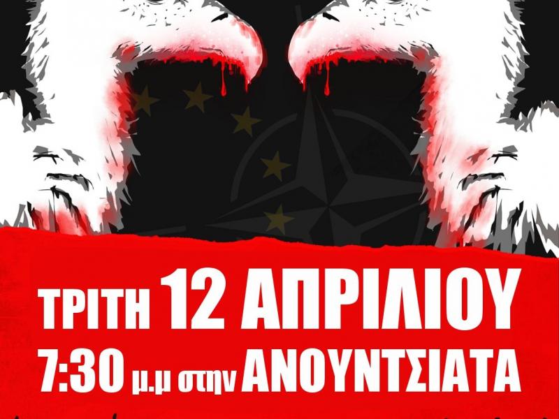 Εκπαιδευτικοί και μαθητές ενάντια στον πόλεμο-Εκδήλωση σήμερα στην Κέρκυρα