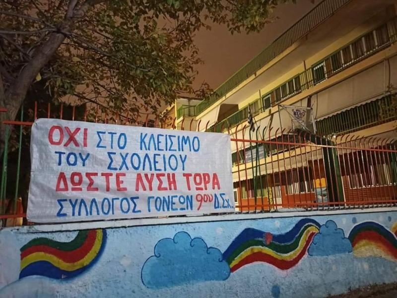 Αιγάλεω: Σχολείο απειλείται ...με έξωση! - Κραυγή αγωνίας εκπαιδευτικών