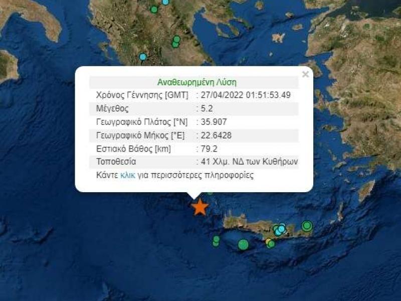 Σεισμός 5,2 Ρίχτερ στα Κύθηρα σήμερα τα ξημερώματα - Αισθητός μέχρι την Αττική