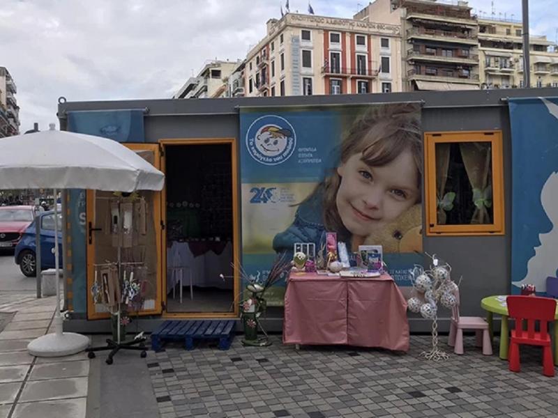 Χαμόγελο του Παιδιού