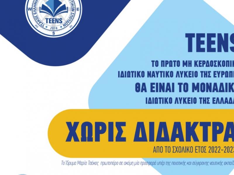 Το πρώτο ιδιωτικό Πρότυπο ΕΠΑΛ χωρίς δίδακτρα: Μια απρόβλεπτη αντιπαράθεση 