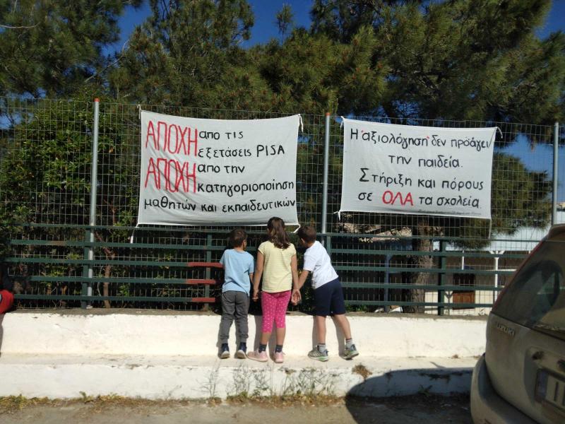 Εκπαιδευτικοί: Ακυρώνουμε τα σχέδια του ΥΠΑΙΘ στην κατηγοριοποίηση σχολείων