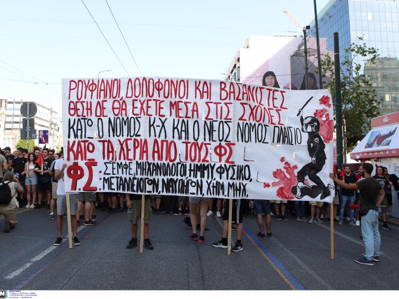 Συγκέντρωση στο κέντρο της Αθήνας - Διαμαρτυρία για τα επεισόδια στο Αριστοτέλειο 