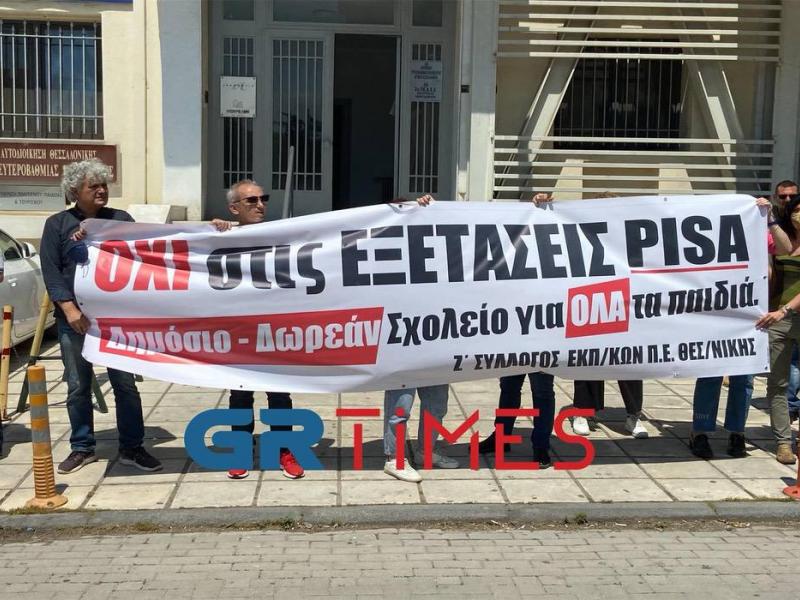 Εξετάσεις PISA: Κινητοποίηση εκπαιδευτικών στη Θεσσαλονίκη - Τι απαντούν για την αγωγή Κεραμέως