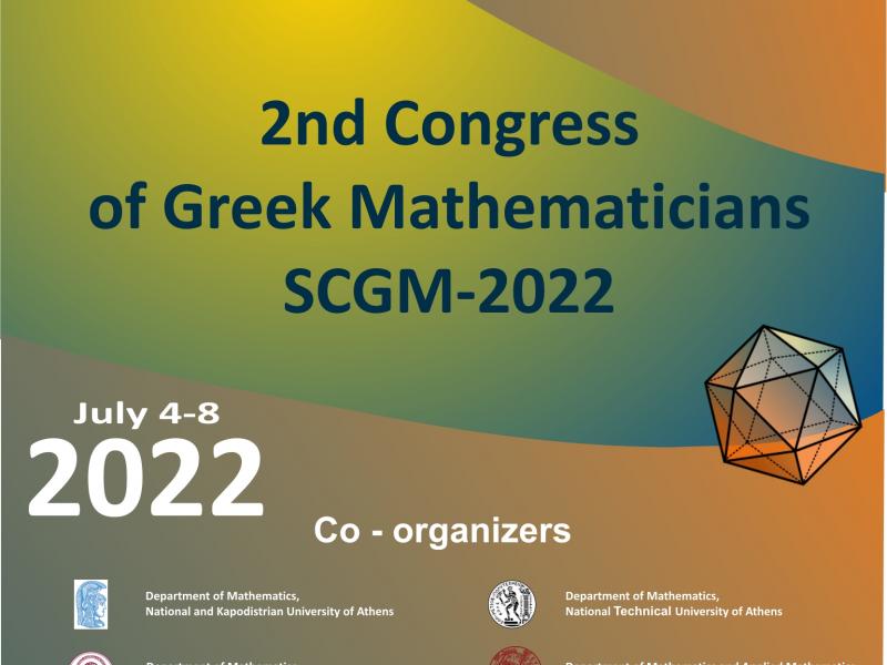 Ελληνική Μαθηματική Εταιρεία: Συνάντηση κορυφαίων Ελλήνων μαθηματικών