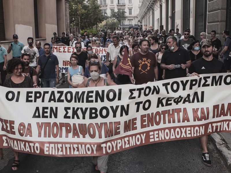 Απεργία σήμερα των ξενοδοχοϋπαλλήλων Αττικής