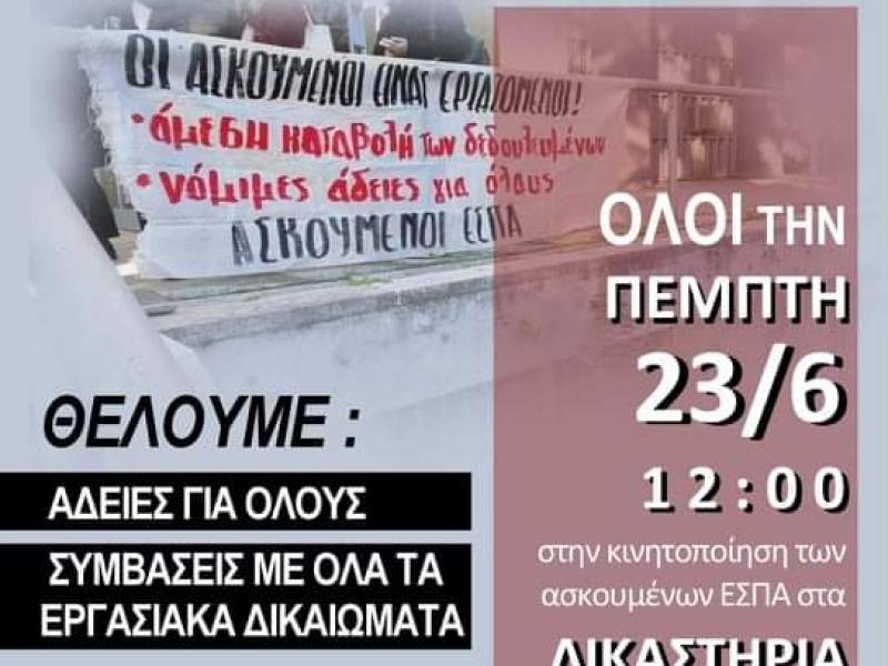 Θεσσαλονίκη: Κινητοποίηση στα δικαστήρια από τους ασκούμενους δικηγόρους ΕΣΠΑ
