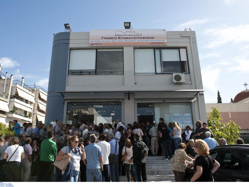 Προσλήψεις στο Ελληνικό Κτηματολόγιο: «Τρέχουν» οι αιτήσεις για 40 θέσεις εργασίας